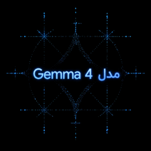 Gemma 4 گوگل